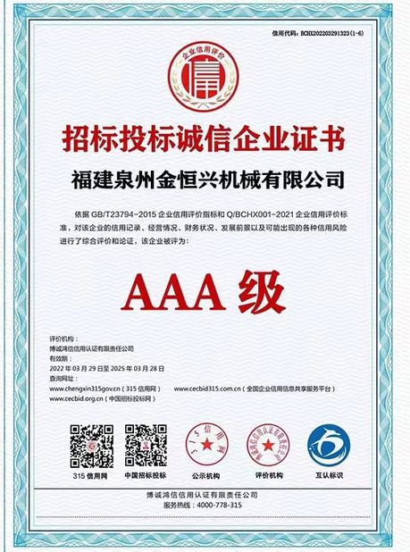 中国 Fujian Quanzhou Jinhengxing Machinery Co., Ltd 認証