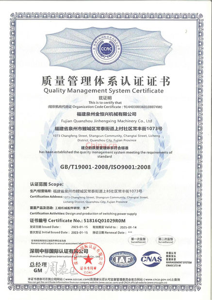 中国 Fujian Quanzhou Jinhengxing Machinery Co., Ltd 認証